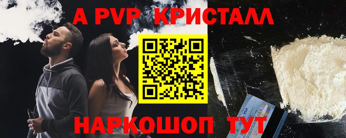 Alpha PVP кристаллы  А ПВП VHQ  A-PVP СК  Вход с VPN  Alpha-PVP  Кирово-Чепецк 