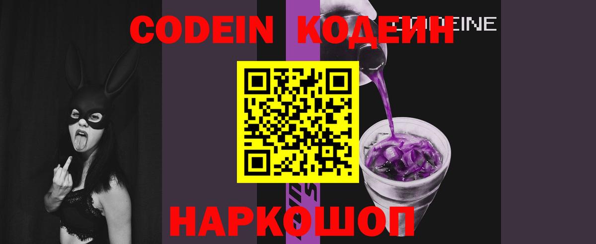 Кодеиновый сироп Lean напиток Lean (лин) Кирово-Чепецк