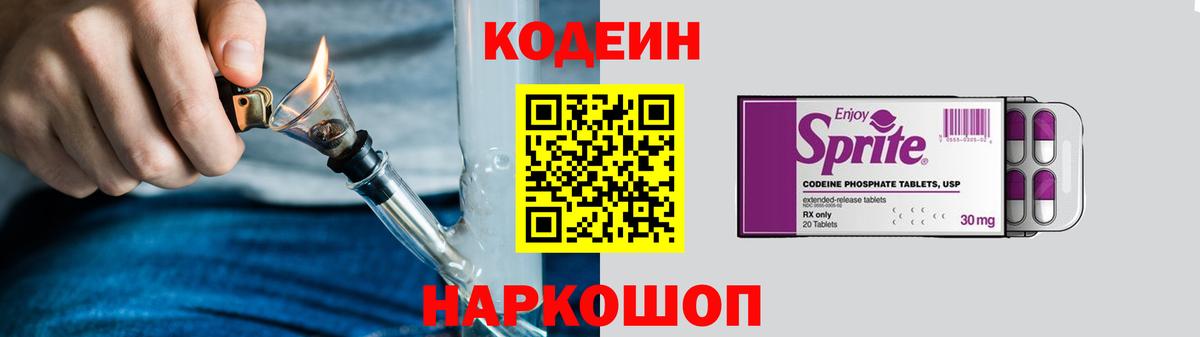Codein напиток Lean (лин)  Кодеиновый сироп Lean Purple Drank  Вход с VPN  Кирово-Чепецк 