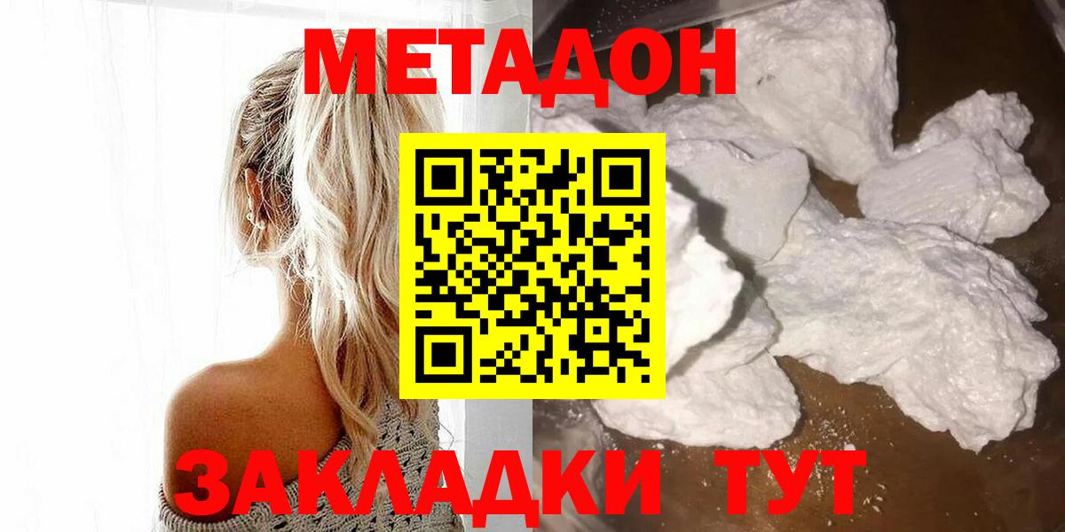 МЕТАДОН белоснежный  Вход с VPN  Метадон кристалл  Кирово-Чепецк 